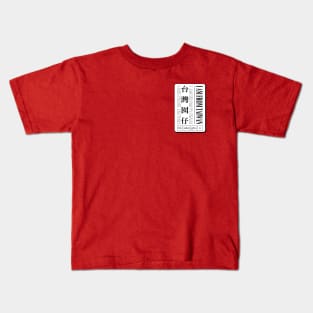 I am from taiwan台灣囡仔 Kids T-Shirt